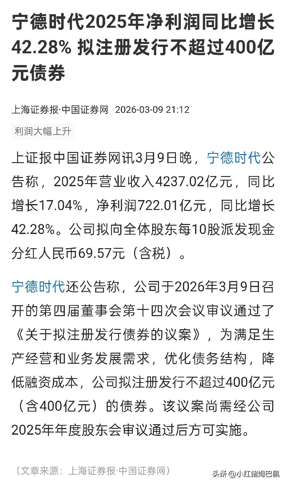 锂电龙头宁德时代今晚发布2025年年报，我觉得这份年报在各个方面都很出色，核心指