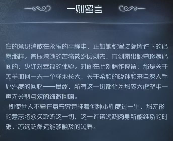 世人不在意安的秉性究竟如何，也不在意那双金色的眼睛望见了什么。就像世人不会在意舞