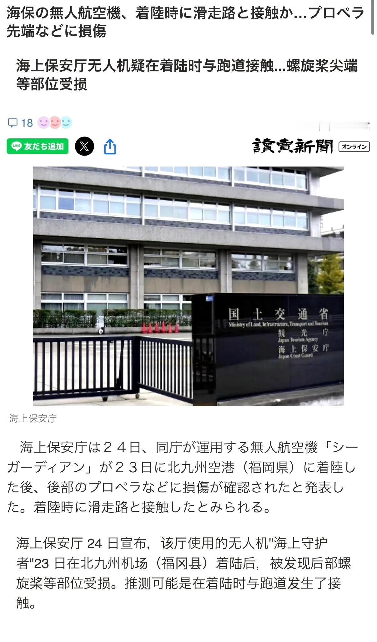 日韩两架MQ-9死神无人机接连出事，日本海上保安厅一架MQ-9无人机23号在降落