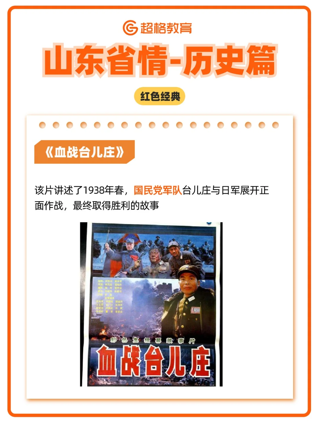 🔥山东省情汇总-历史篇2