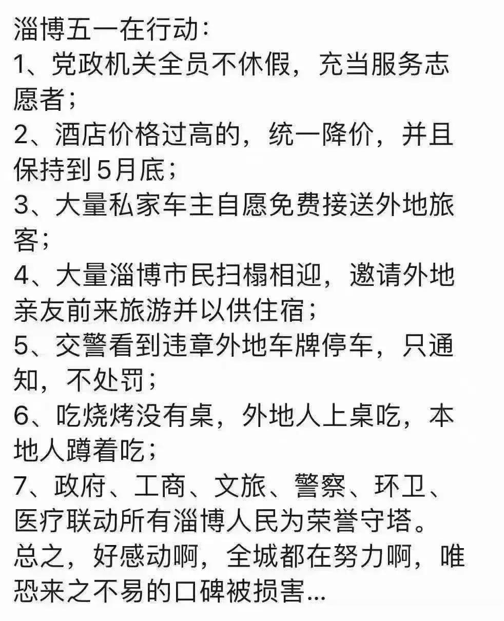 淄博人这样万众一心搞活经济，所有淄博人才有了希望！而其他很多城市，少部分人只要面