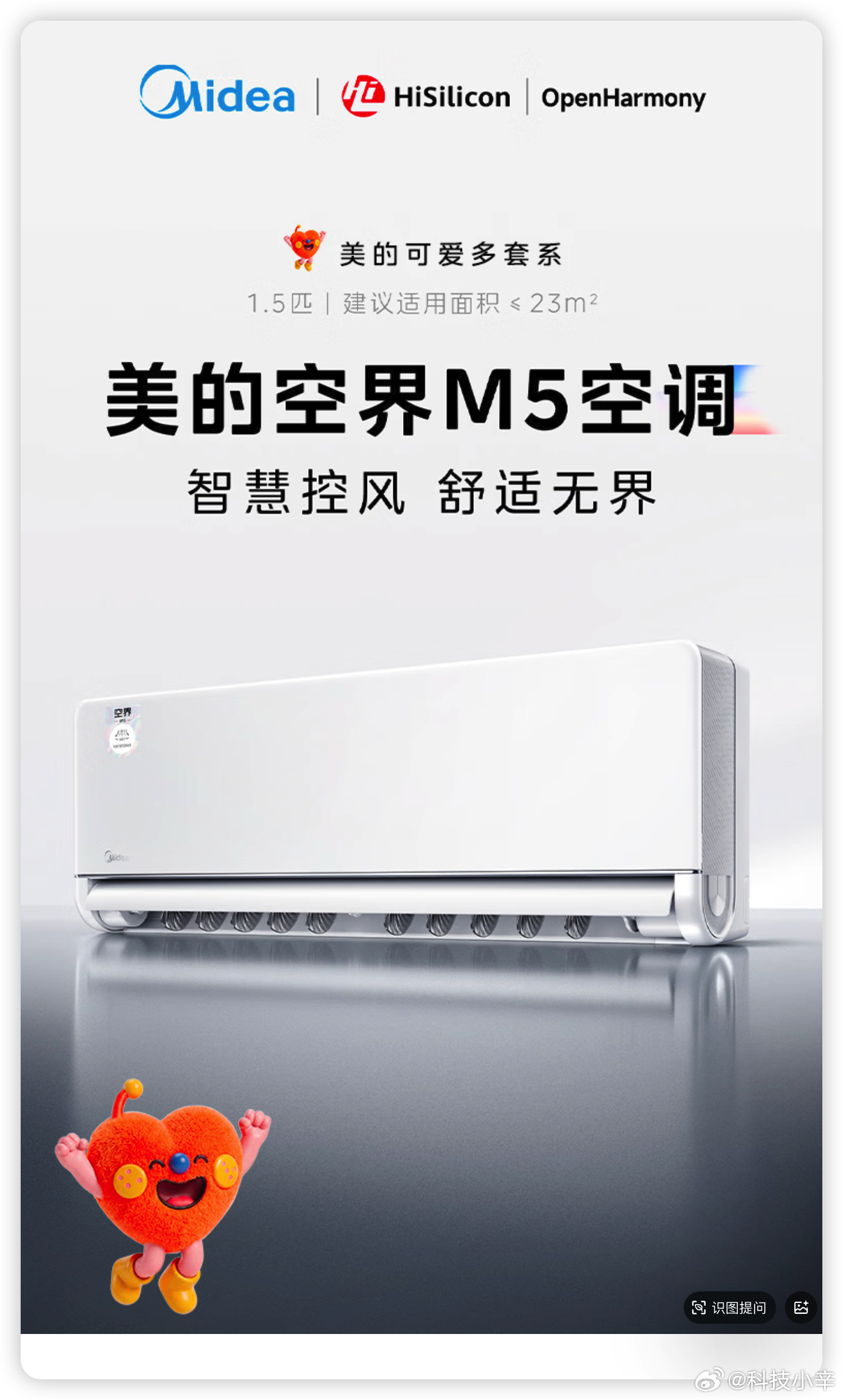 之后空调也要起各种「X界」的名字了吗？有点意思。刚看到这个用华为海思芯片的「空界