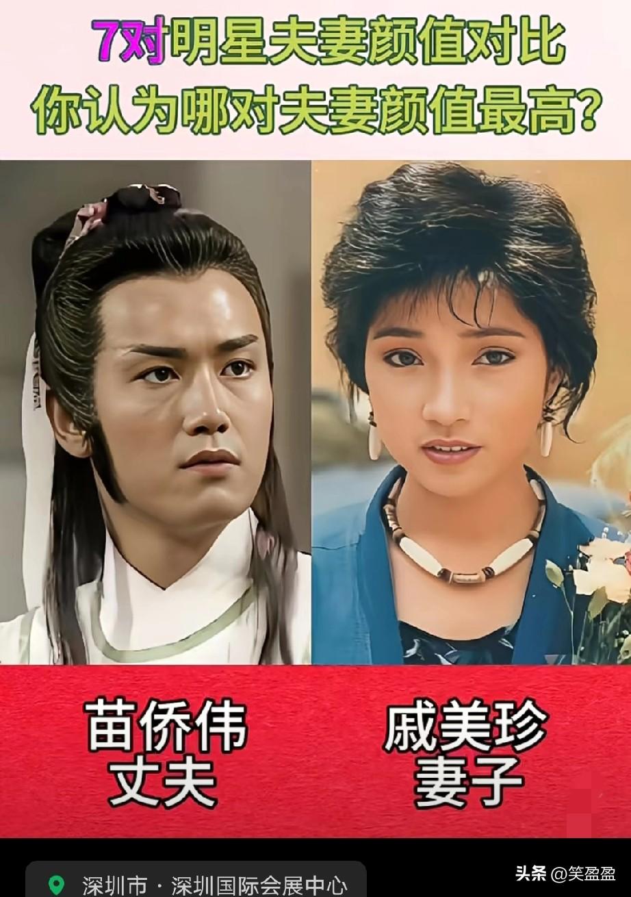 7对明星夫妻颜值对比，
你认为哪对夫妻颜值最高？