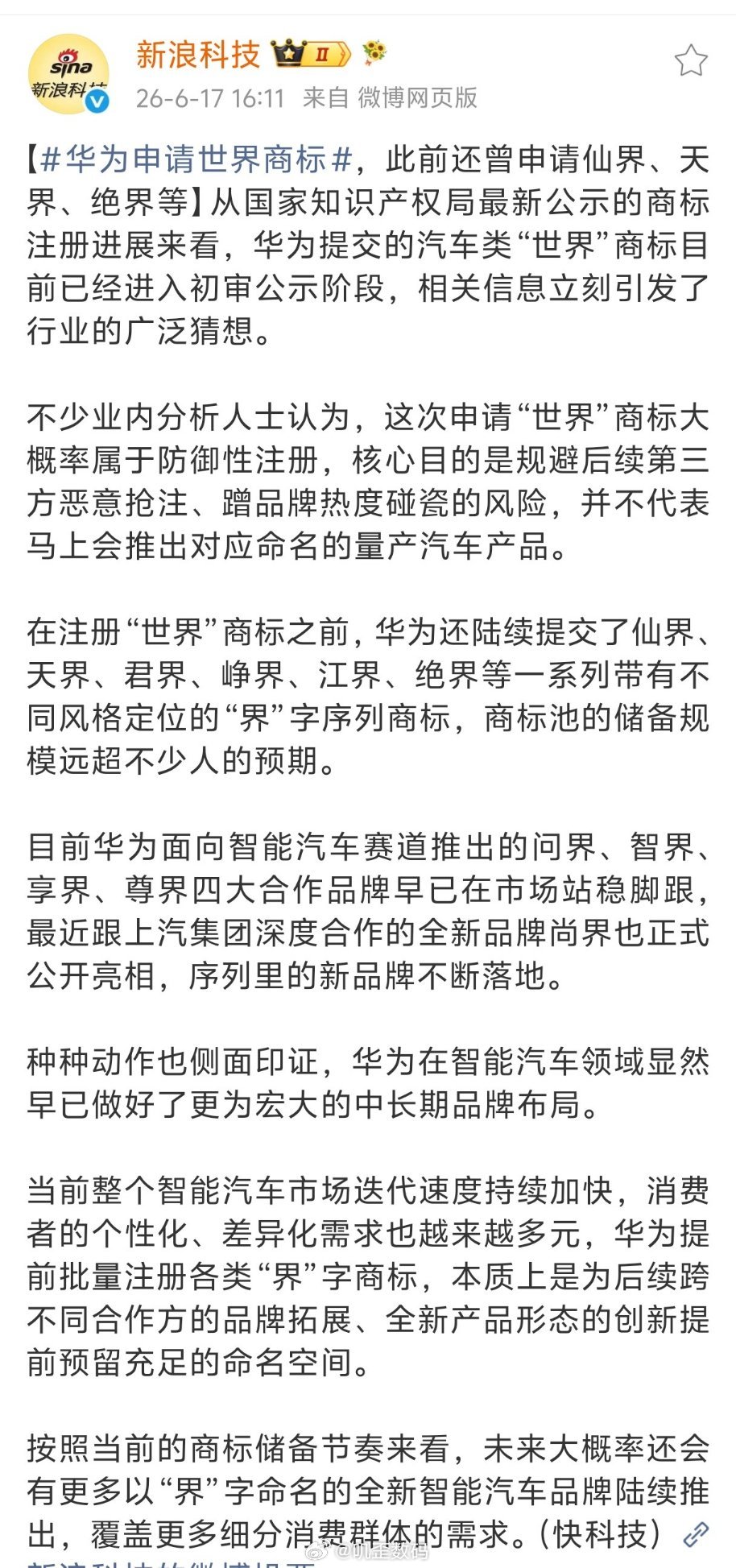 华为申请世界商标以后说华为世界第一，就有理有据了！ 