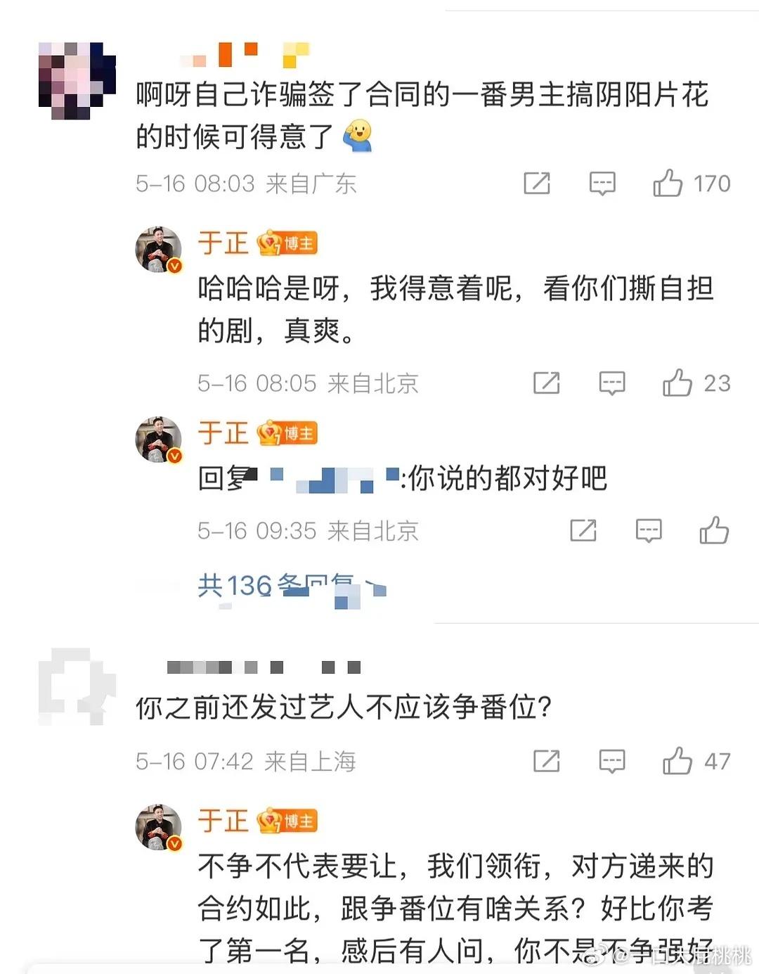 “不争不代表要让”“打脸！打不到嘿嘿” ​​​