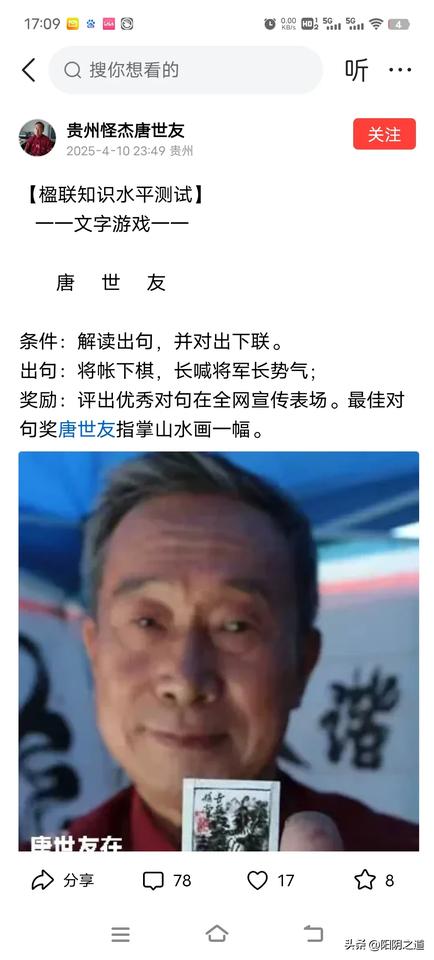 上联:将帐下棋，长喊将军长势气(网络，新韵)

