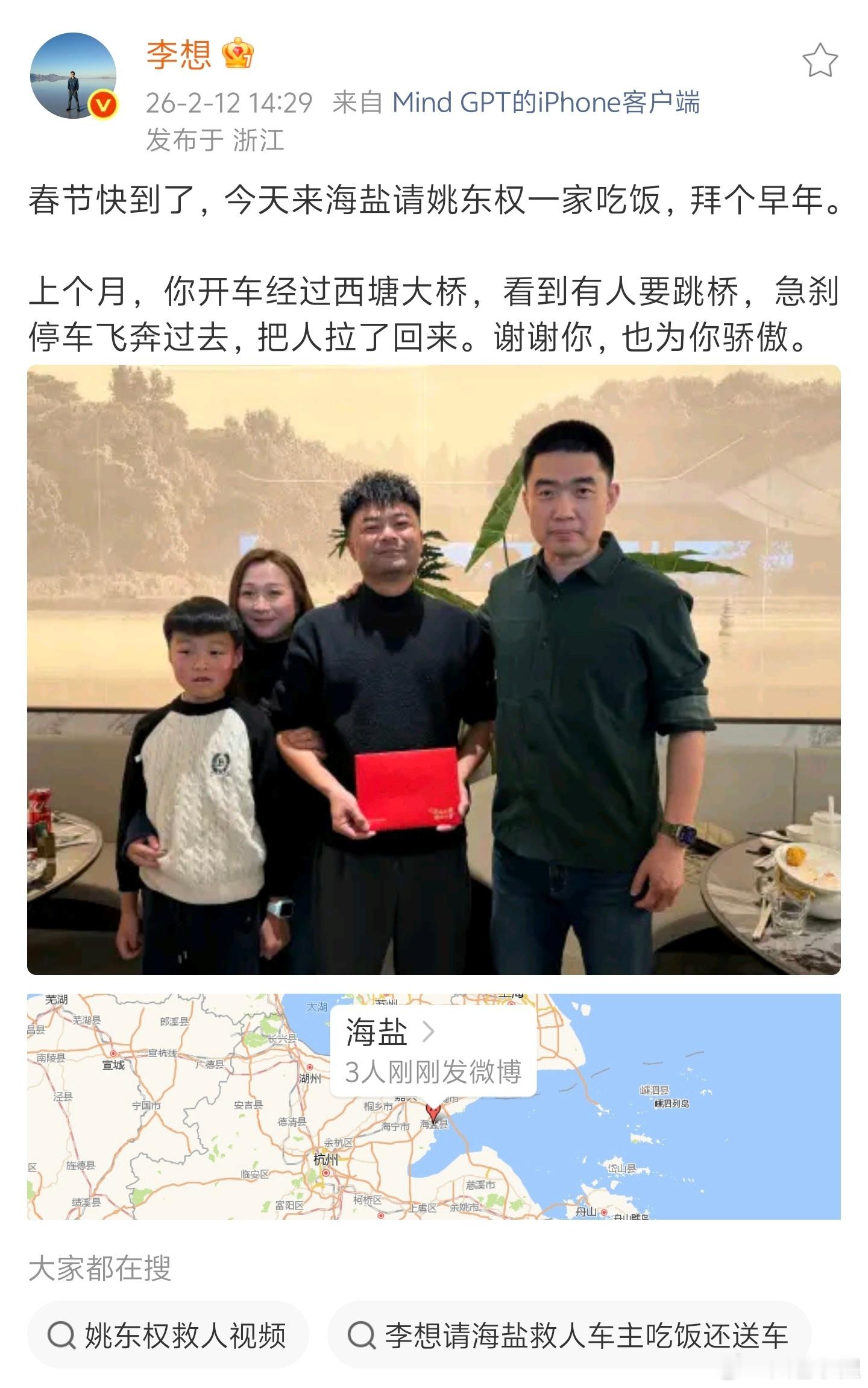 李想给上次救人的车主送上一份大礼，三年内免费置换新车的权益，满满的正能量！让好人