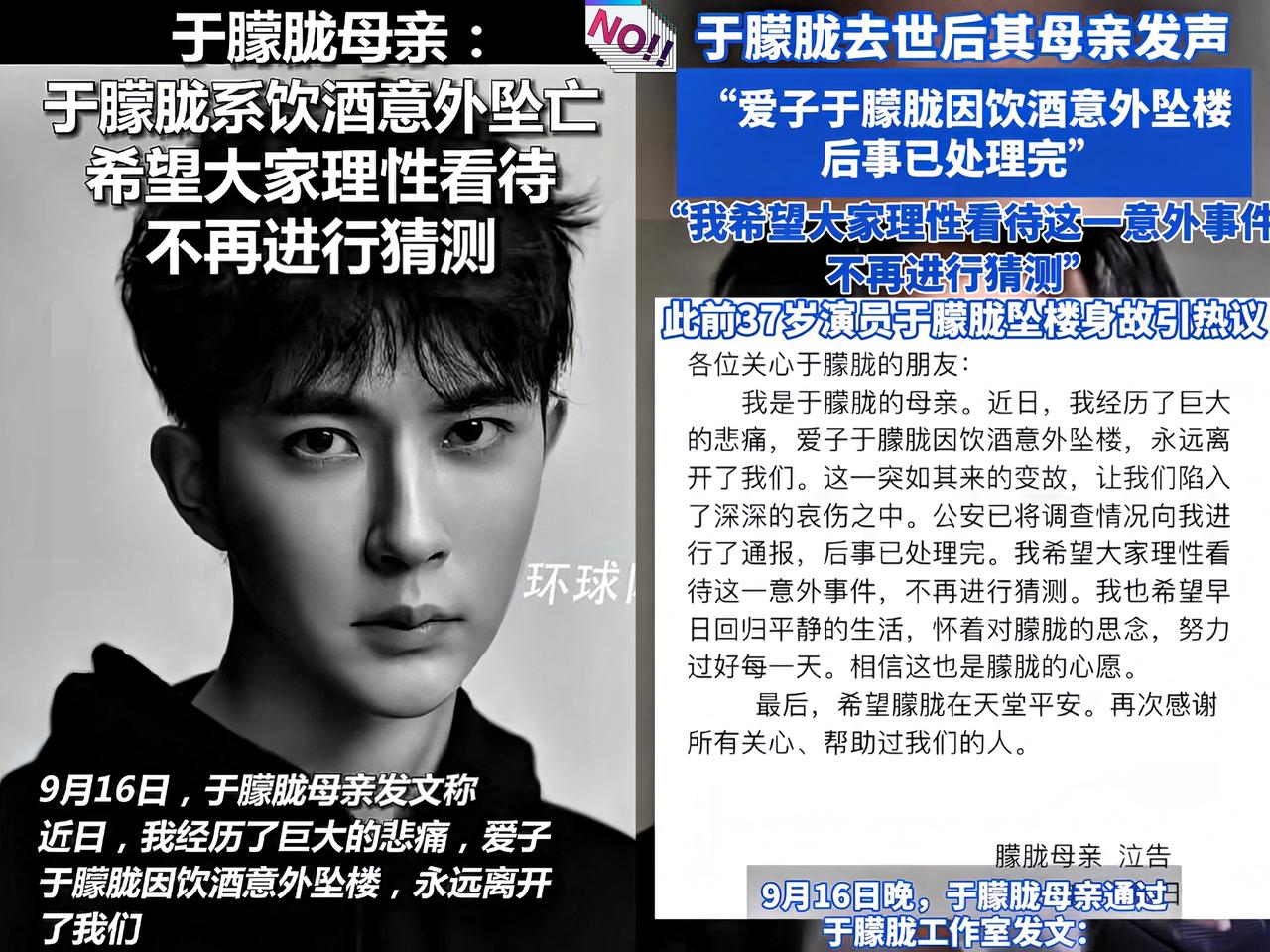 我惊到了！
9月16日晚，于朦胧工作室转发了他母亲的公开信，说于朦胧是
饮酒后意