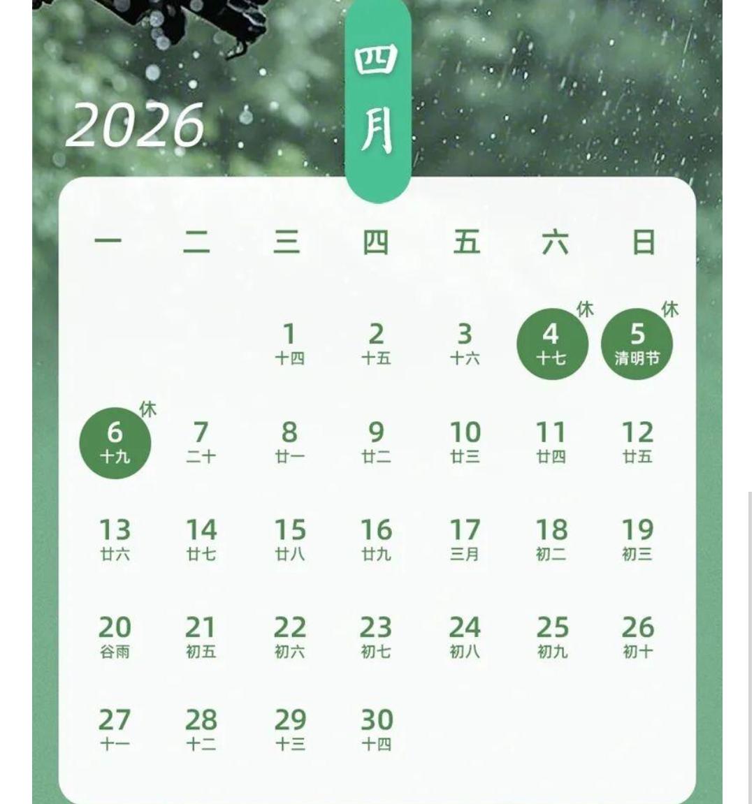 好消息！最新放假通知来了
根据国务院办公厅《关于2026年部分节假日安排的通知》