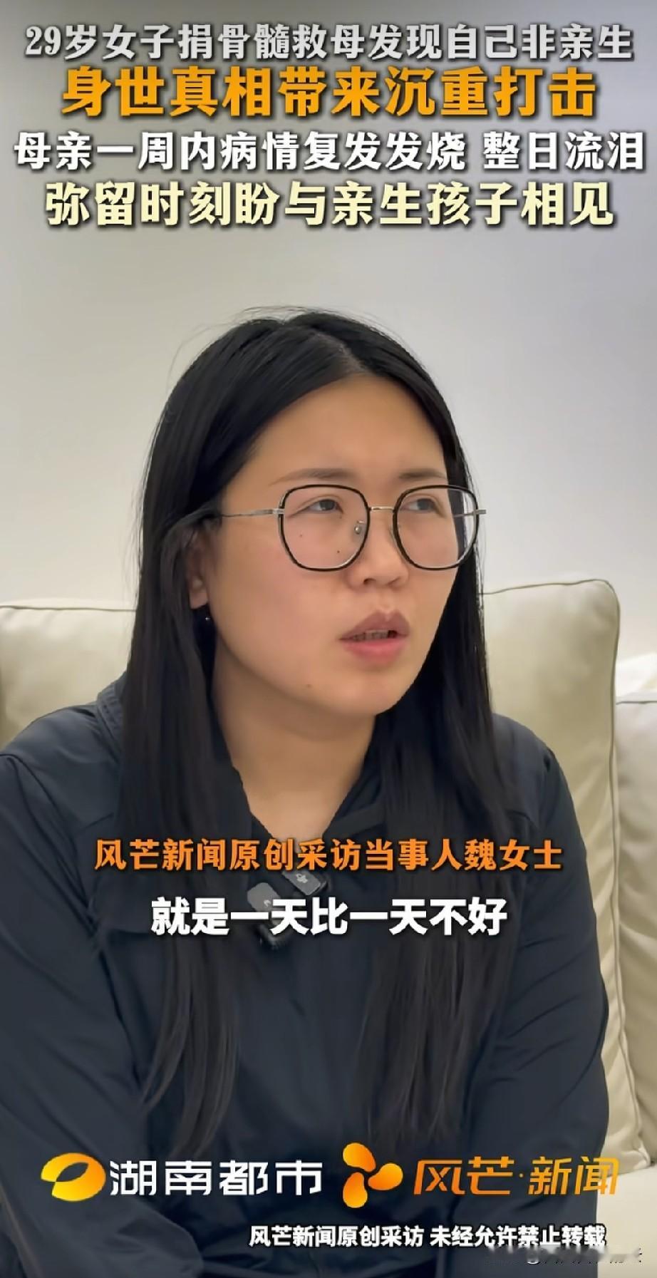 魏女士的母亲才是最可怜的那个人，她养了29年的闺女却不是亲生的，虽然她也爱这个女