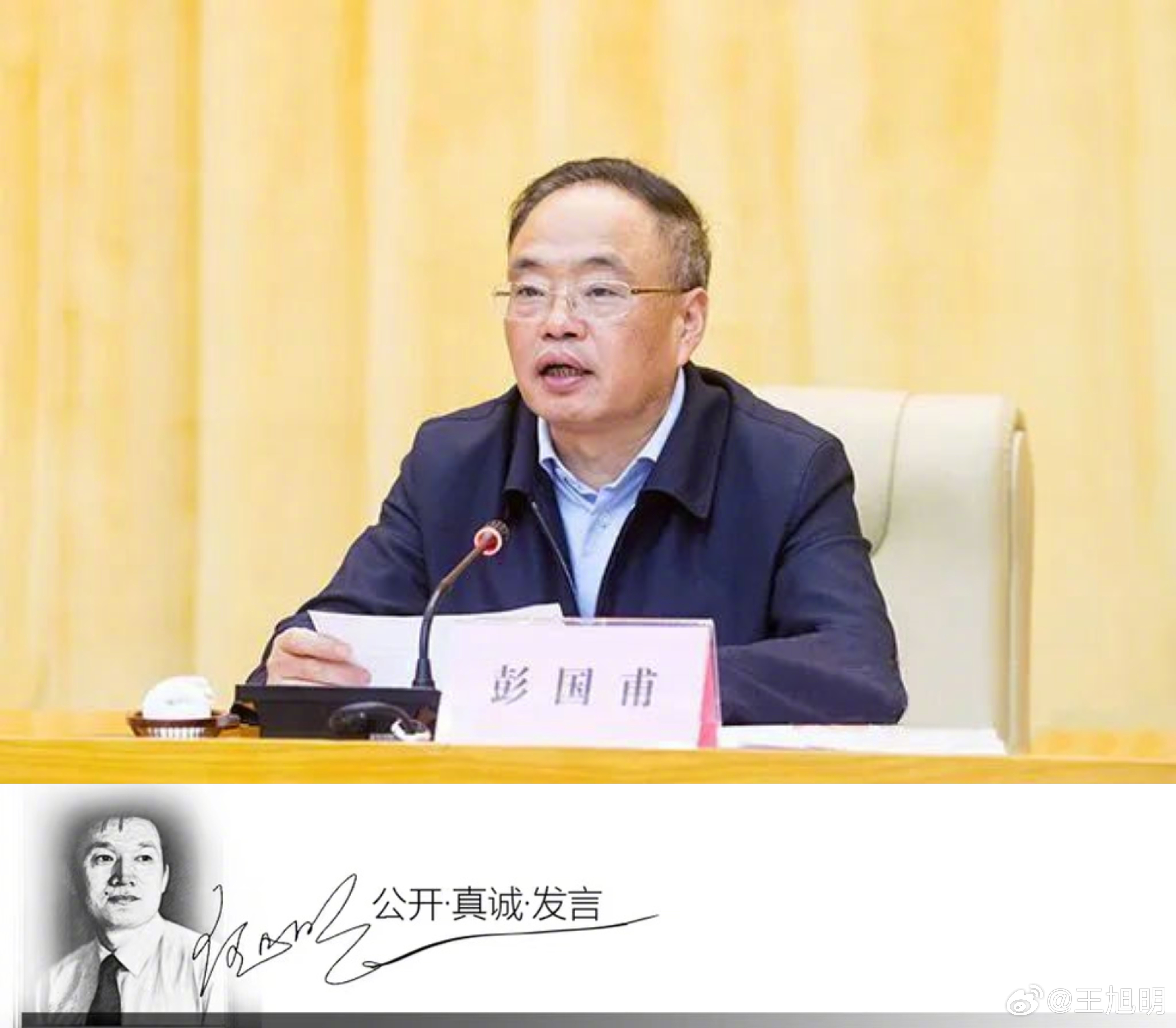 #旭评#据在对大贪官、湖南省人大常委会原副主任彭国甫严重违纪违法通报中，有一条“