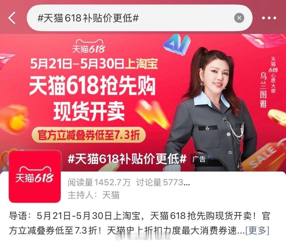 乌兰图雅🆕sw  天猫618心愿大使✔ 