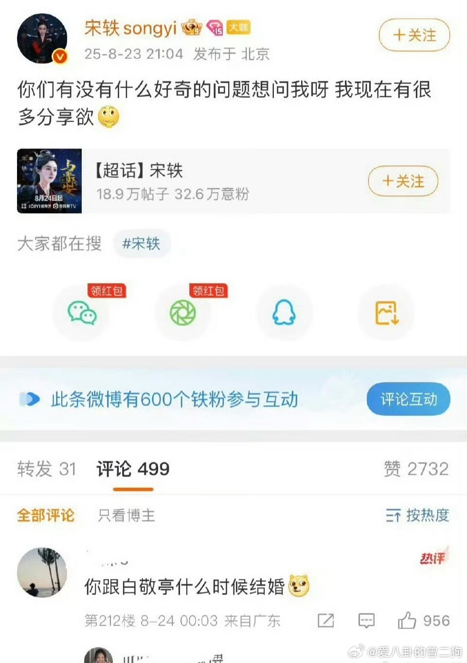 疑似白敬亭宋轶分手了《与晋长安》播的时候，宋轶删了被问和白敬亭啥时候结婚的微博，