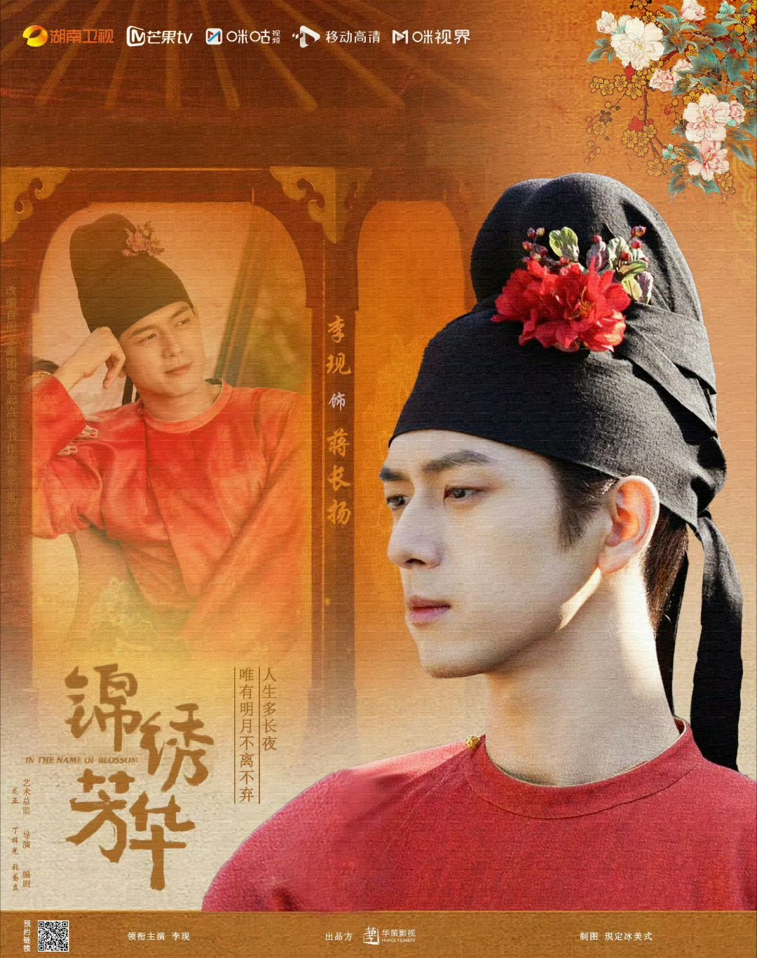 李现国色芳华  lx李现蒋长扬       “所有的等待，都是为了这温暖的相遇。