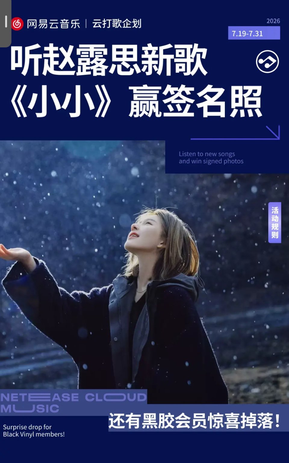 赵露思💜赵露思 网易云更新《小小》相关 有🎁掉落网易云网页链接