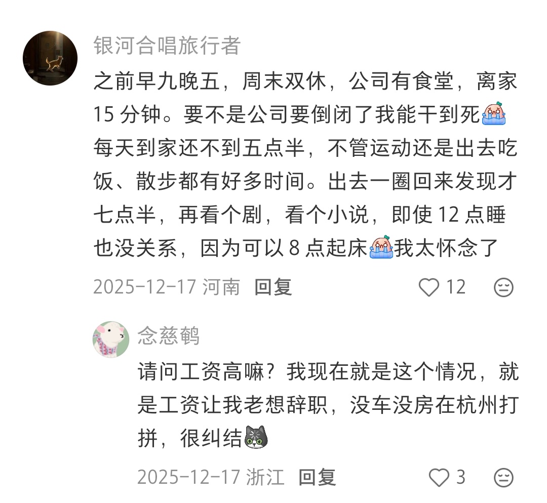 双休和五点下班是什么感觉刷了一圈大家分享的真实感受，总结起来就是这些体验：下班那