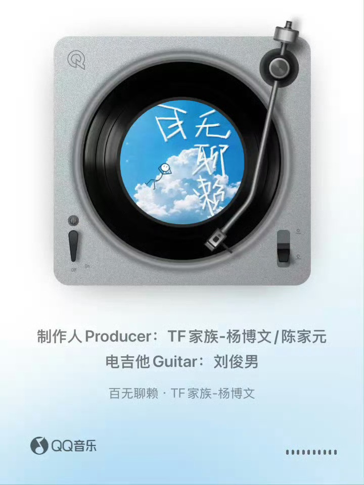 杨博文生日新歌 杨博文16岁的第一个课题———“百无聊赖”今日杨博文生日新歌《百