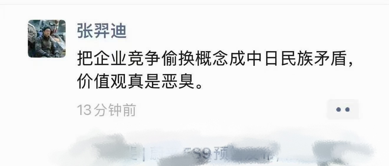 张羿迪：把企业竞争偷换概念成中日民族矛盾，价值观真是恶臭大家怎么看？
