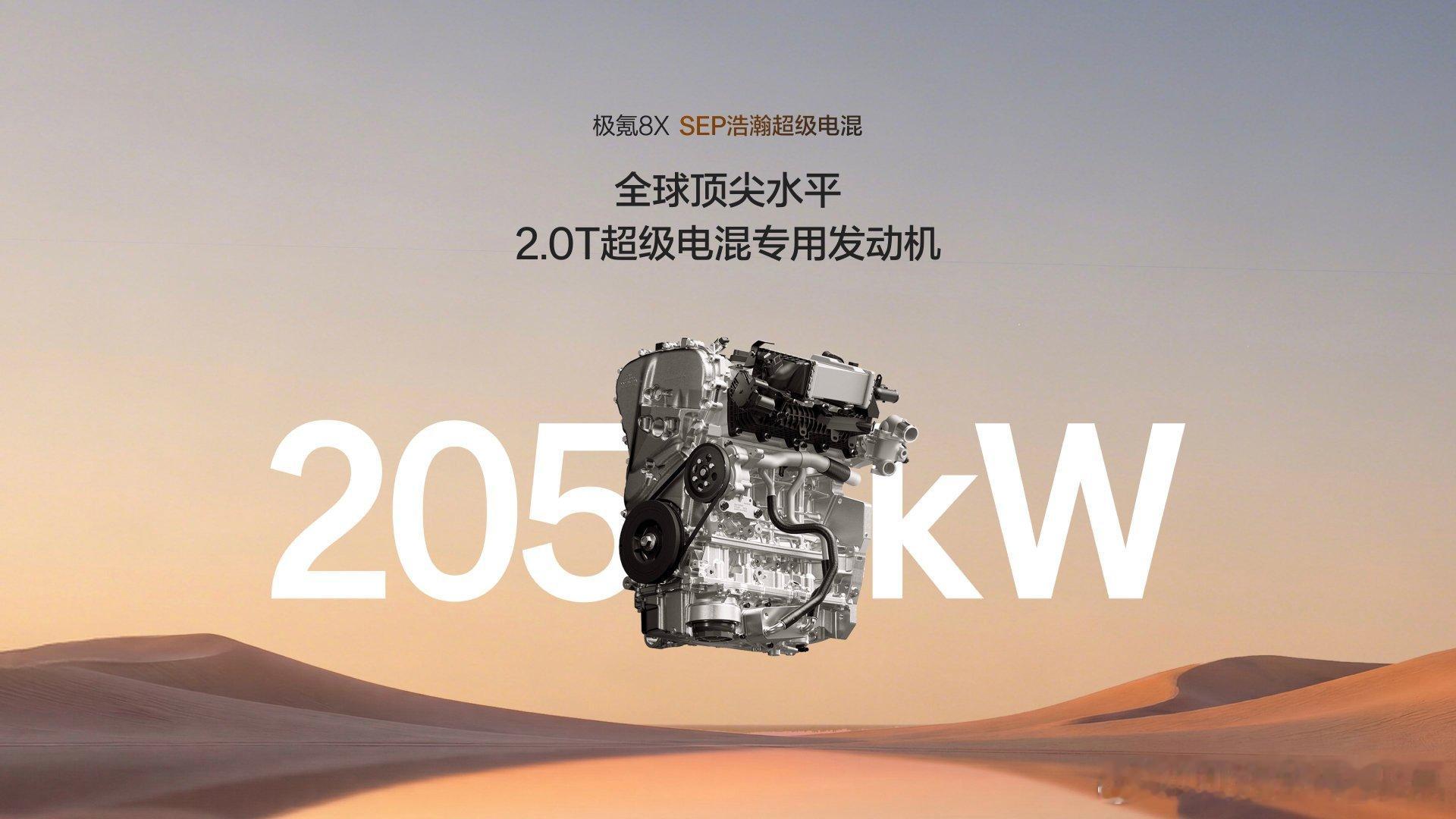 极氪8X 重新定义新能源时代性能旗舰混动领域首个三电机「兆瓦电驱」2.0T 超级