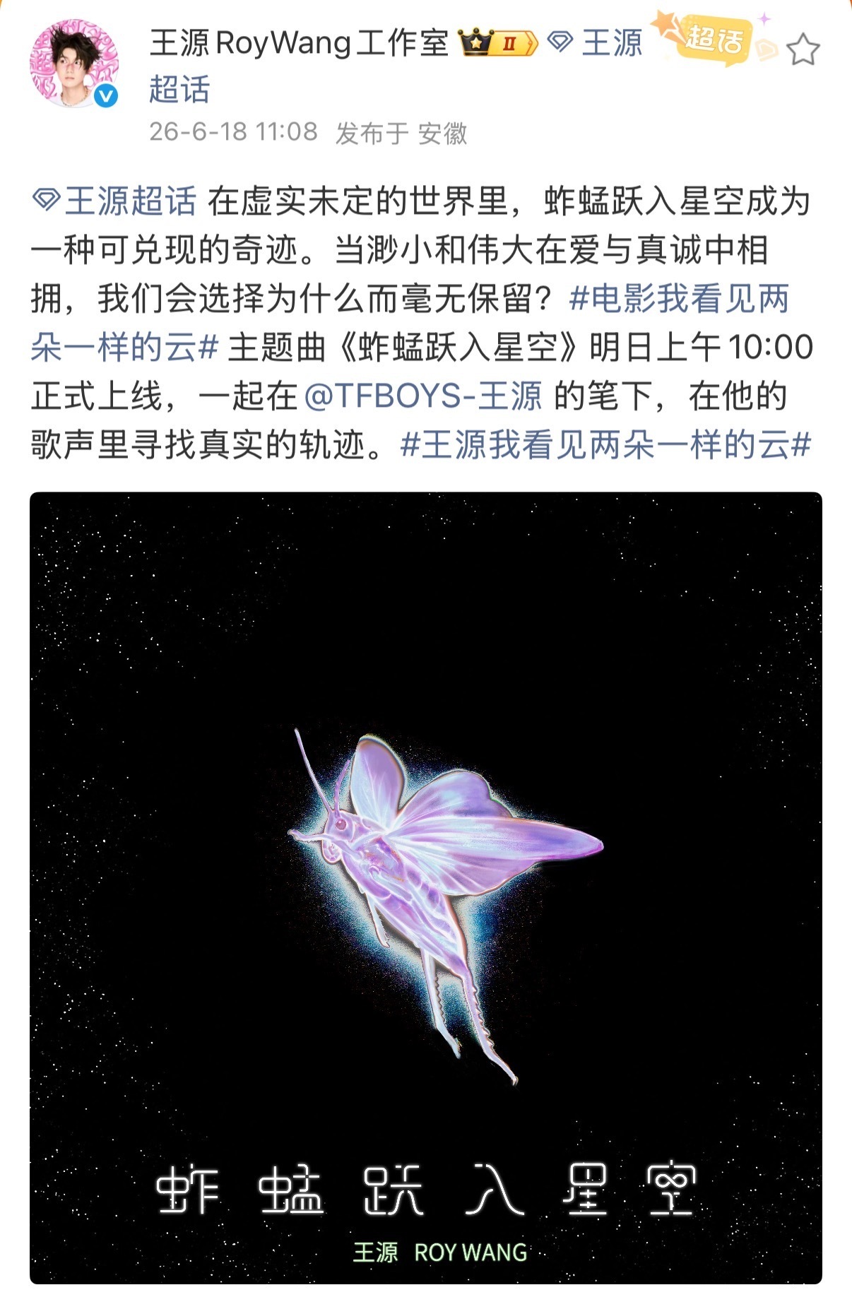 王源献唱新片主题曲王源献唱新电影主题曲新片搭王源的歌声，这波视听双杀，电影院必须