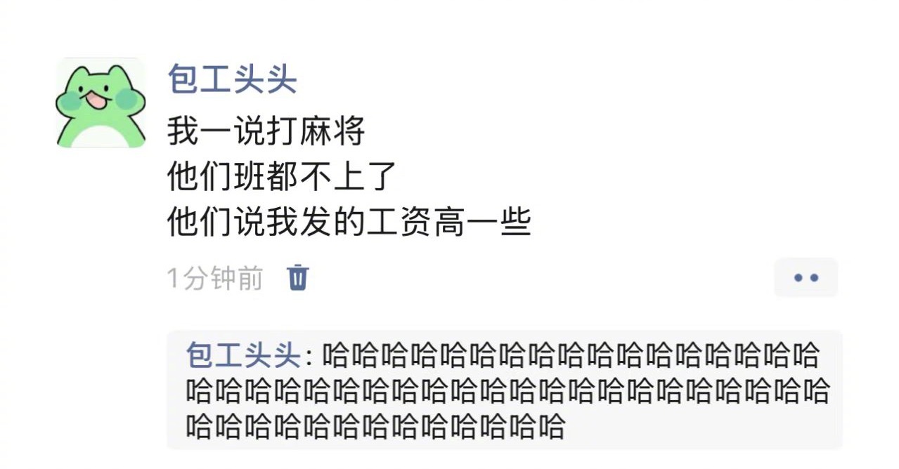 我一说打麻将他们班都不上了