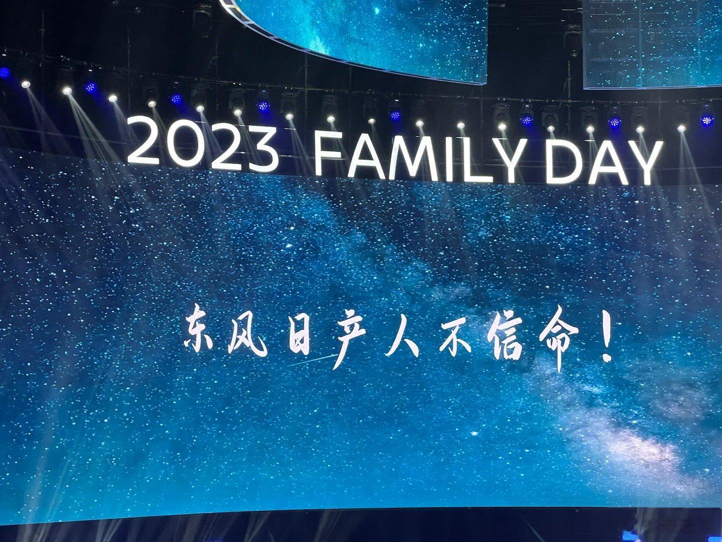 东风日产：“我命由我不由天”。 ​​​