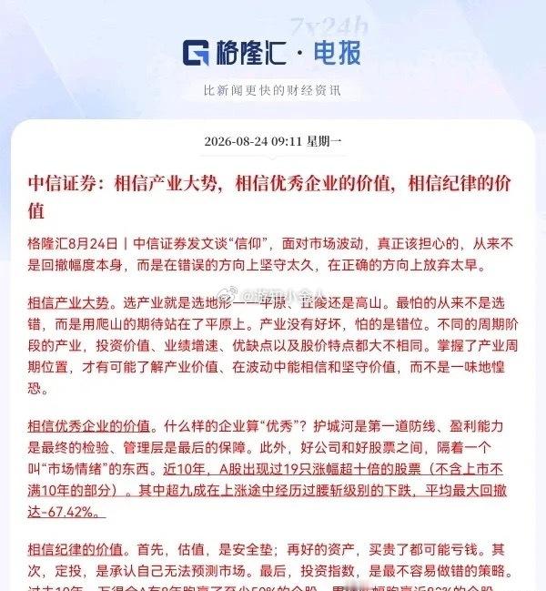 黑色星期一，中信证券再次喊话                       别怕波