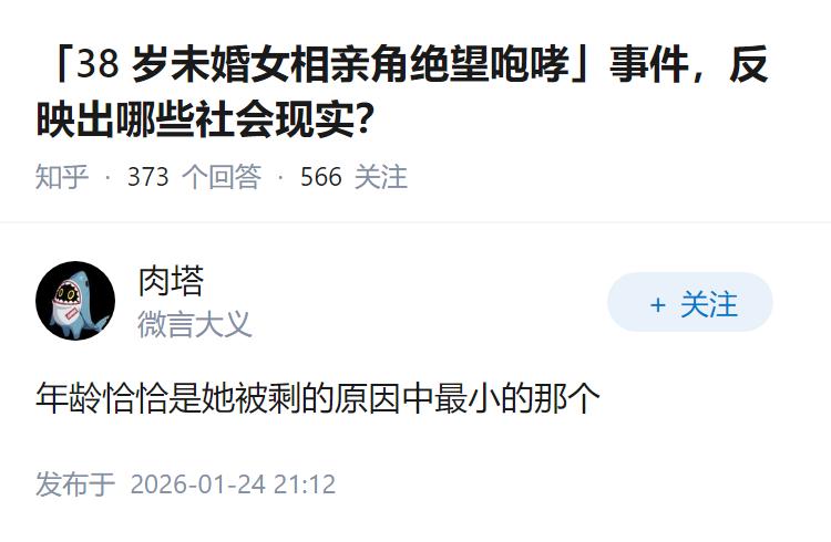 「38 岁未婚女相亲角绝望咆哮」事件，反映出哪些社会现实？