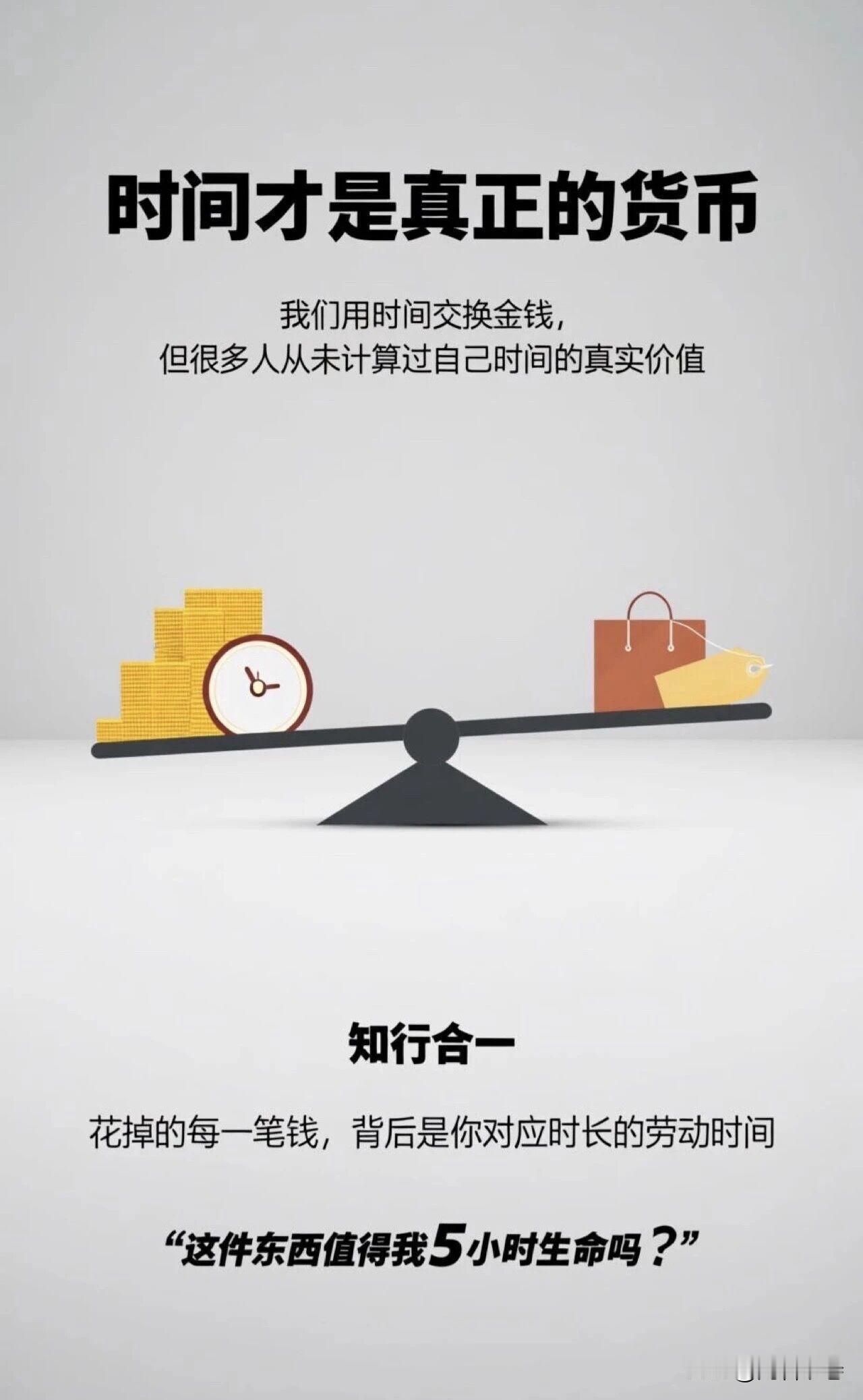你以为你在花钱，其实你在花命！讲一个很多人“听过”，但几乎没人真的照着做的真相：