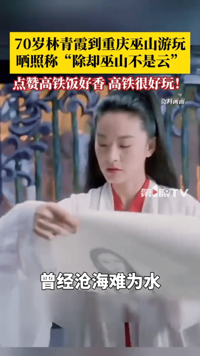近日，多位网友在重庆巫山幸运偶遇70岁的林青霞。照片里，她一袭红衣，头戴遮阳帽，