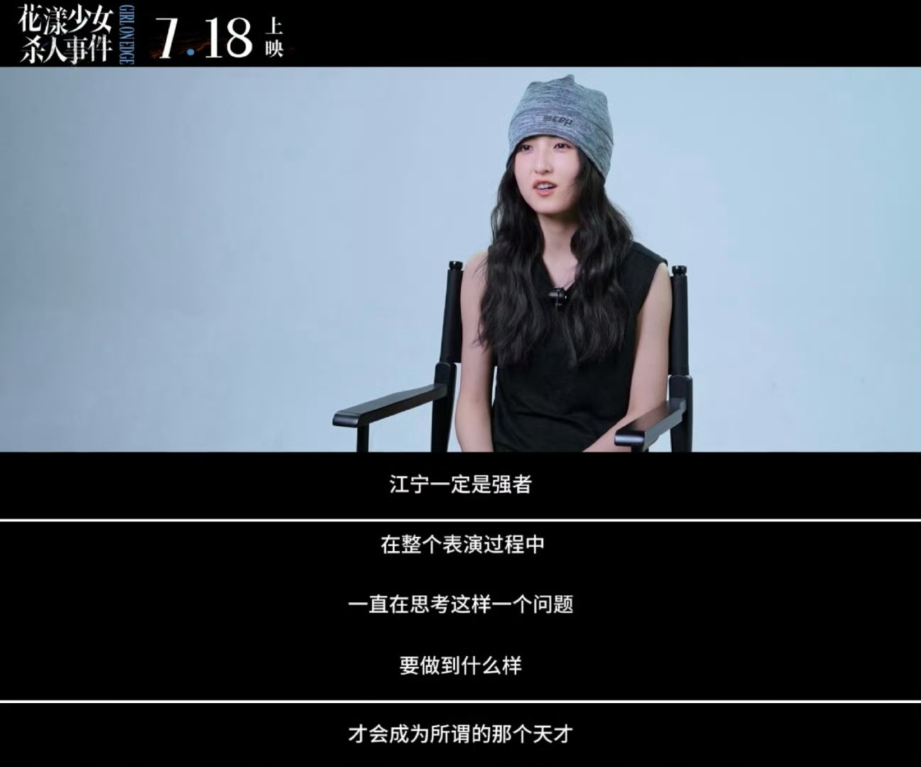 张子枫说宁肯痛苦不要麻木张子枫一遍遍摔倒、一次次打磨，她把江宁的倔强和坚持演到了