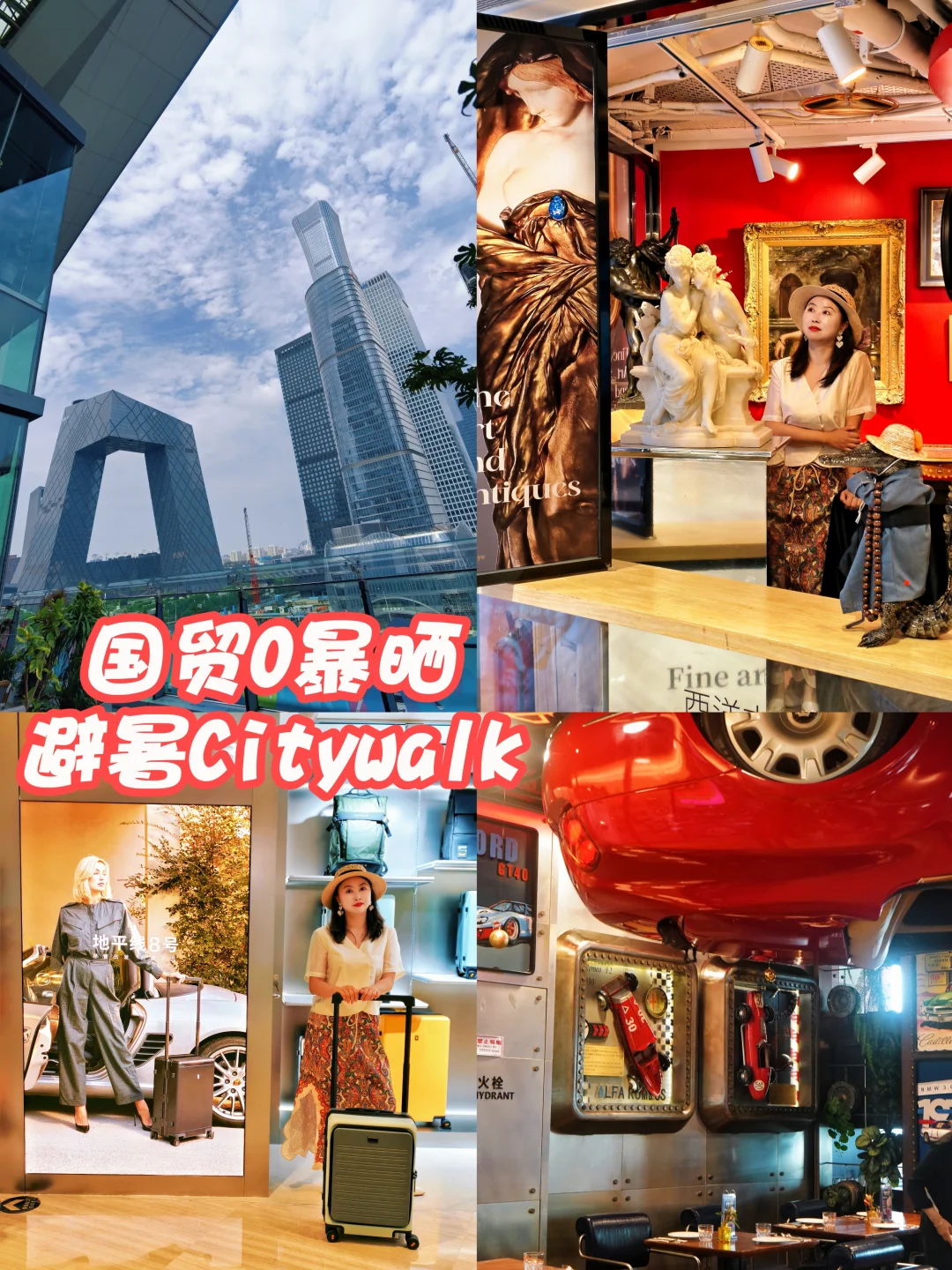 🌡️40°C北京‼️国贸0暴晒避暑Citywalk