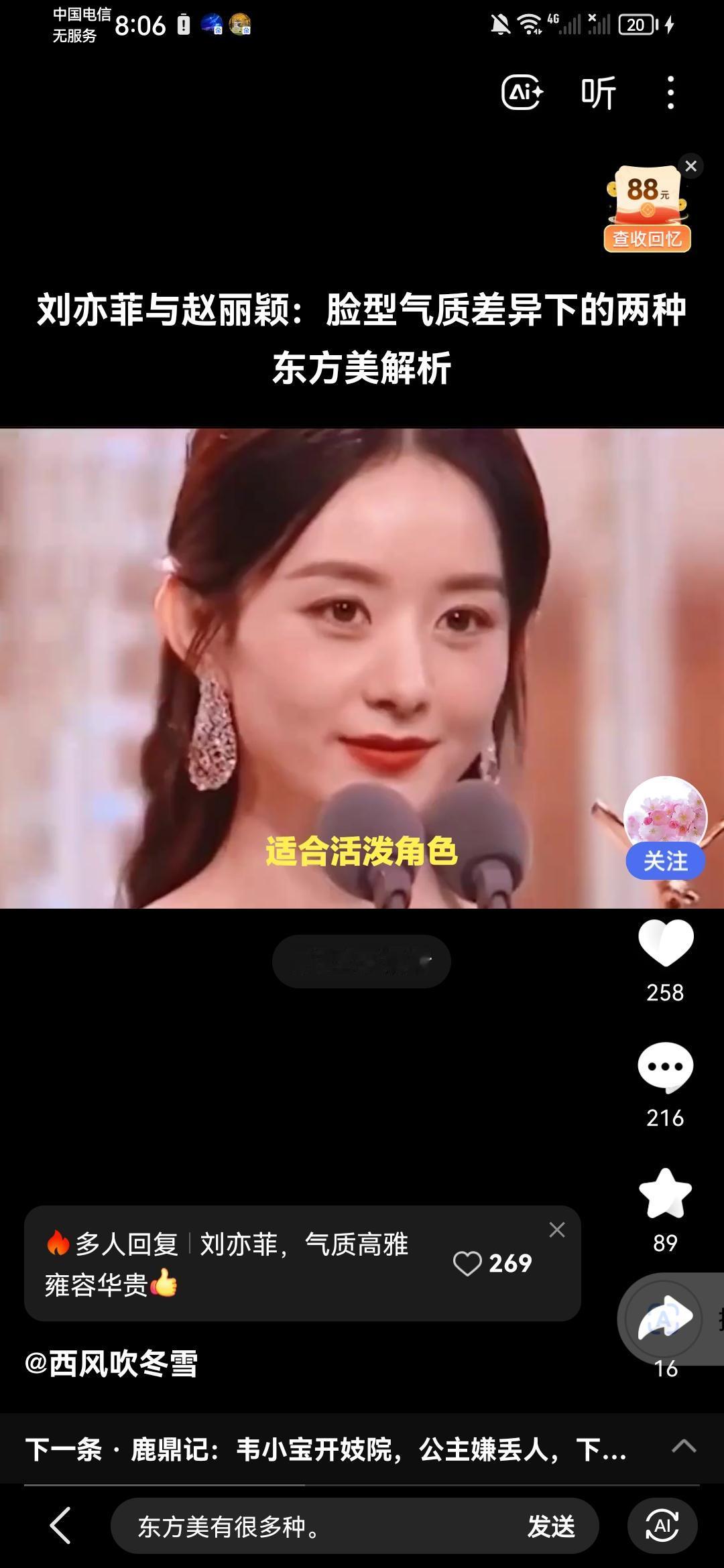 刘亦菲与赵丽颖：气质迥异的东方美解析