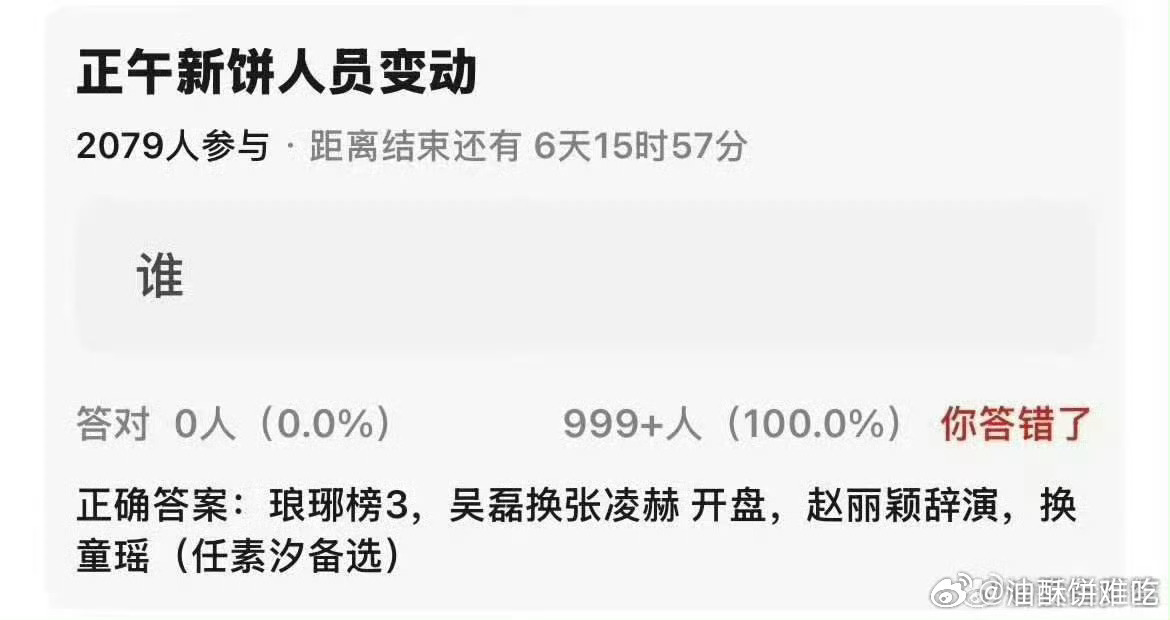 没懂，是说张凌赫替换吴磊演琅琊榜3假，还是说琅琊榜3吴磊从来没有接触过？打码了张