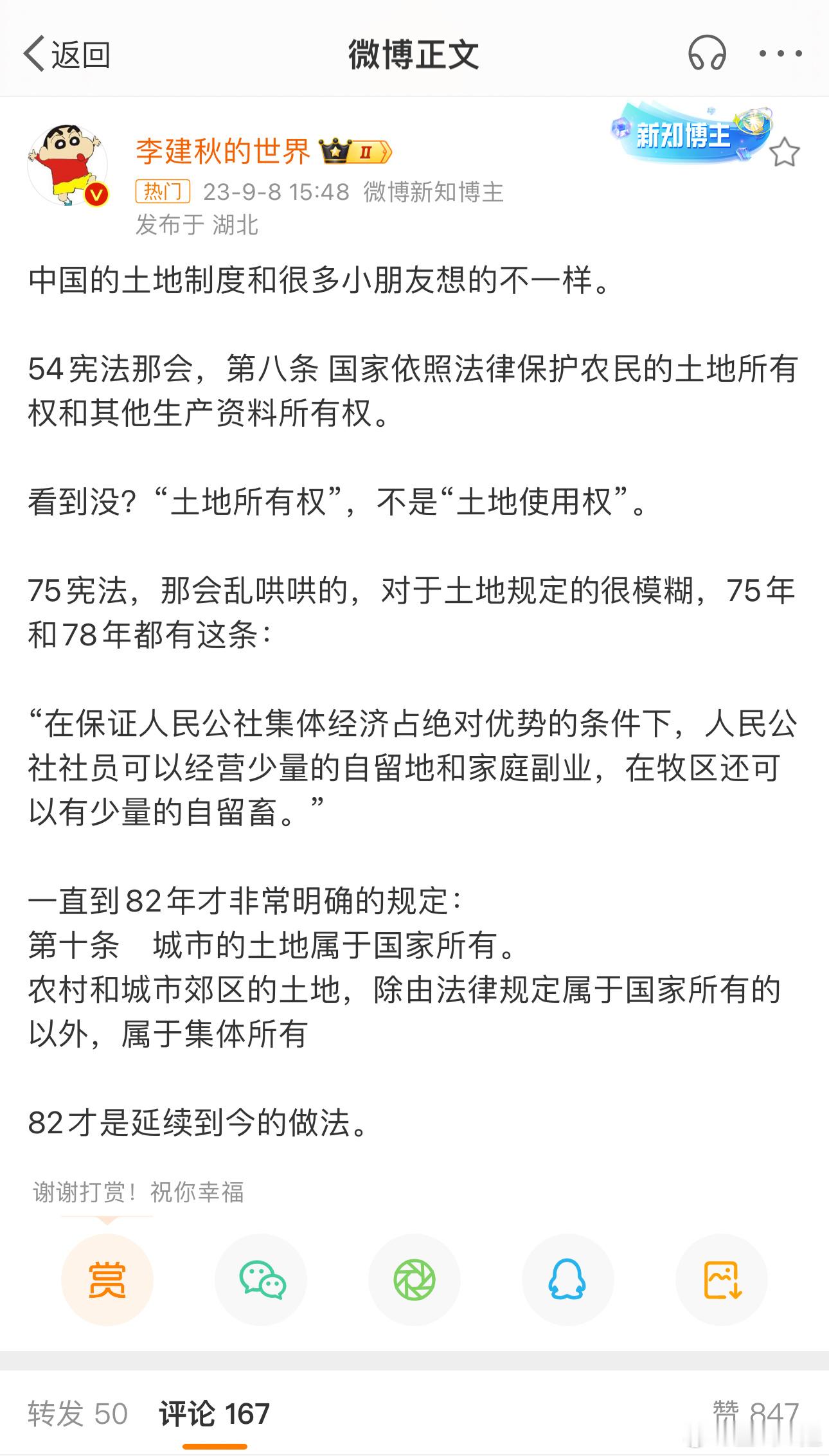 现在执行的“1982年宪法”，叫82宪法。关于土地所有权没有变。 我国宪法、土地