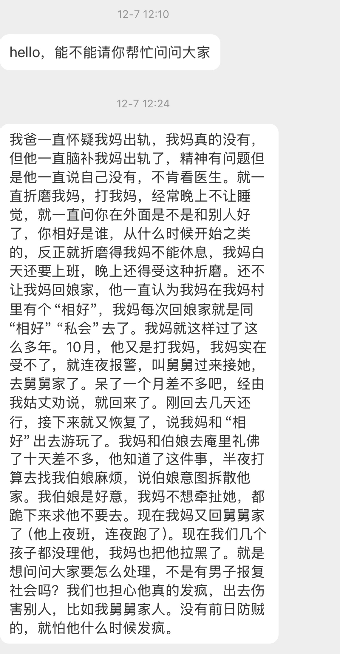 窒息。。【hello，能不能请你帮忙问问大家我爸一直怀疑我妈出轨，我妈真的没有，