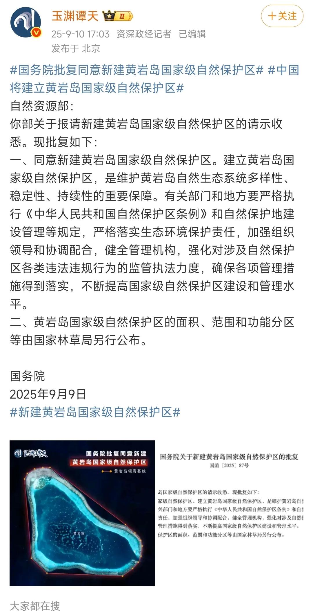 重磅！黄岩岛成为国家级自然保护区！而且是“新建”，不是“设立”。

这一举措的重