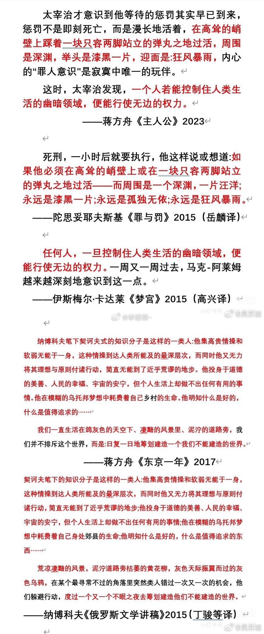 博主再指蒋方舟与多位作家异曲同工蒋方舟的剽窃是大量的，不是偶一为之的，她完全是靠