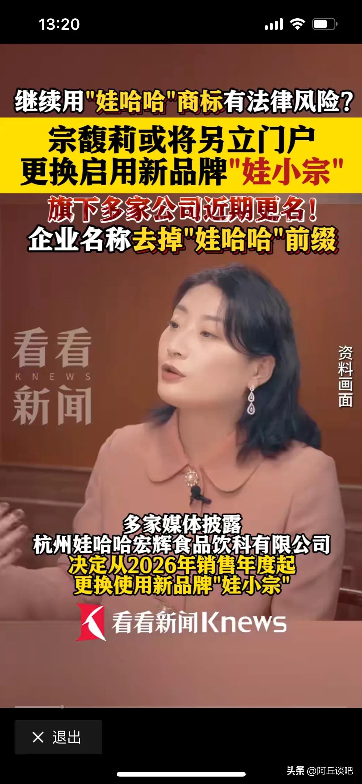 说这个女孩子不简单，就是对的，现在要整改“哇哈哈”，所有产品归自己，直接接管改名