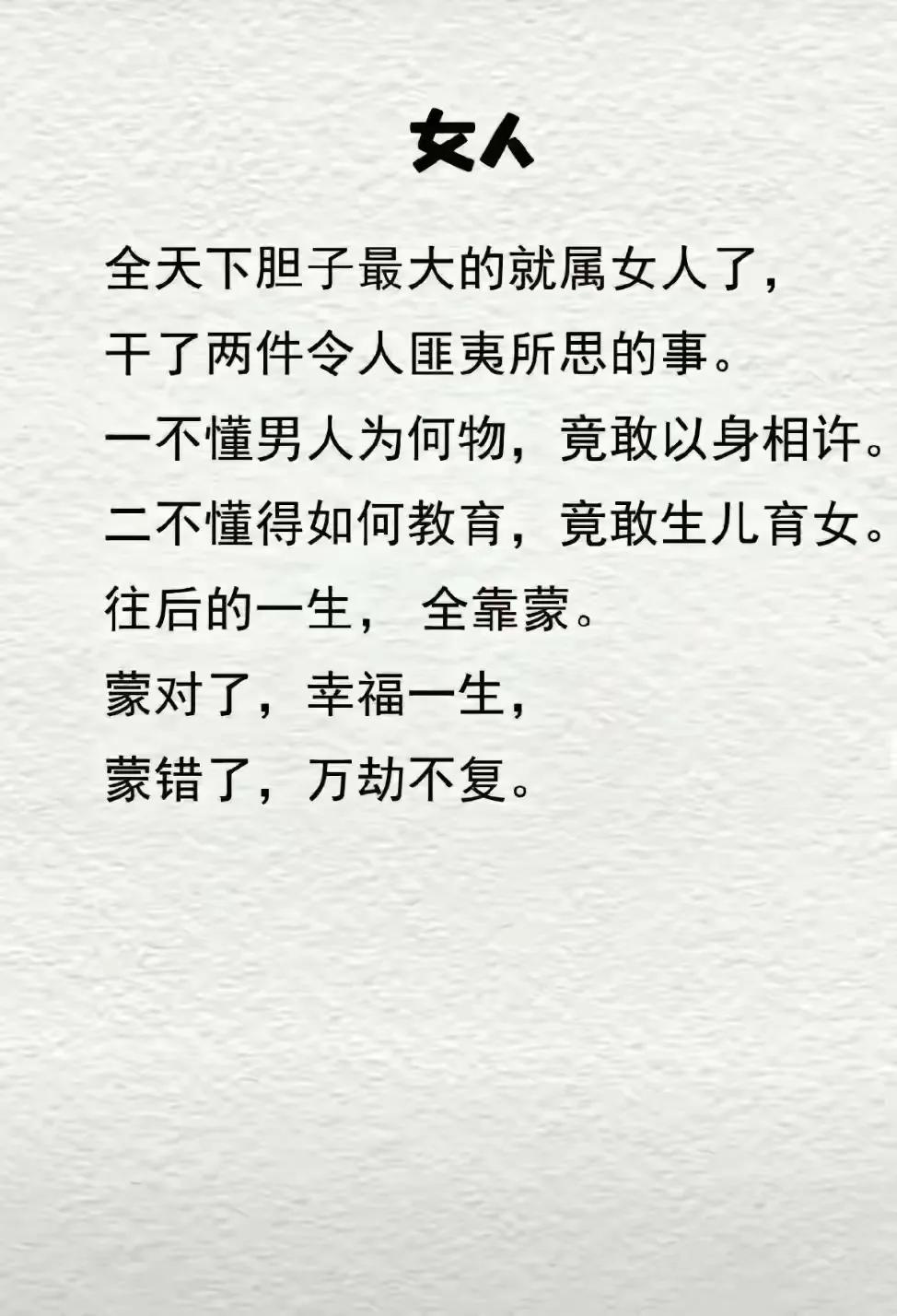 拿婚姻来说，无论男女，都是赌徒，对与错谁也说不好，只能提升自己并擦亮眼睛，尽可能