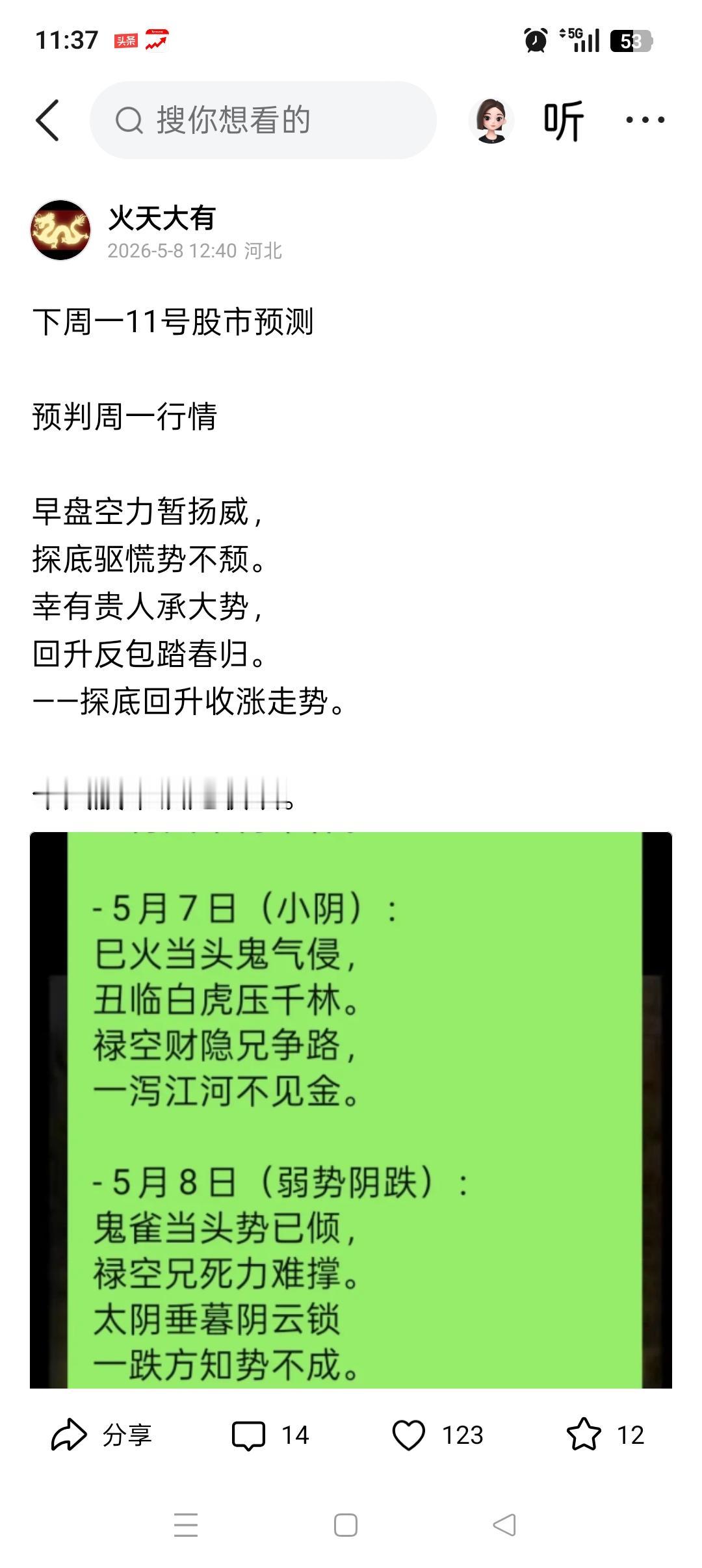 明天周二股市行情预测：

今天股市高开（课中没有显示）后探底回升。三大指数如约反