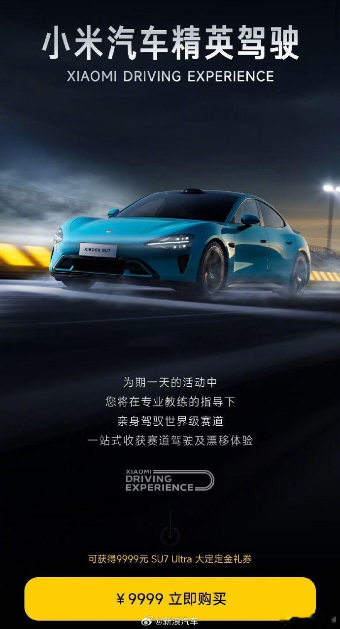 小米赛道培训价格9999元  这个价格对比其他豪车动辄几万的培训班来说，看起来不