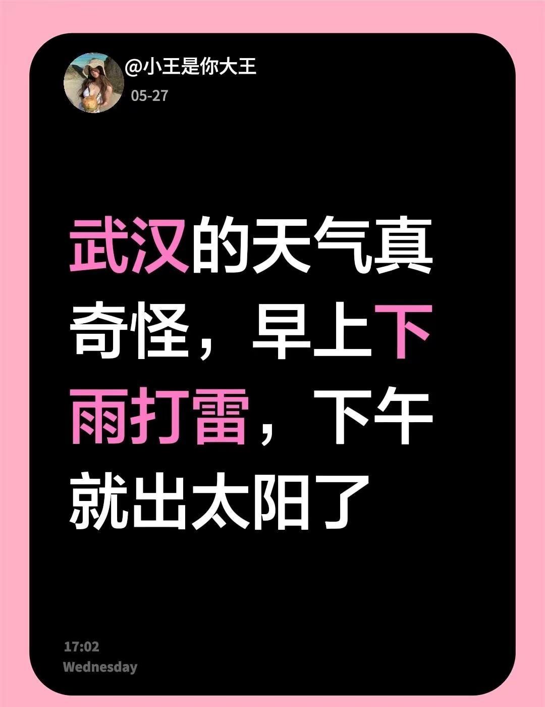 武汉的天气真奇怪，早上下雨打雷，下午就出太阳了湖北天气预报 在武汉 武漢 武汉的