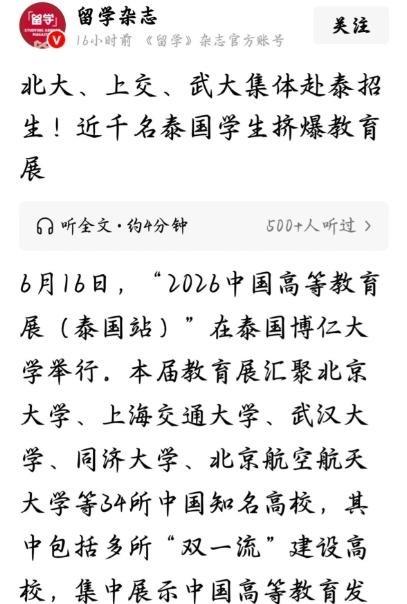 34所中国高校跑到泰国去招生，免学费、免住宿费，每个月还给生活费。本科生2500