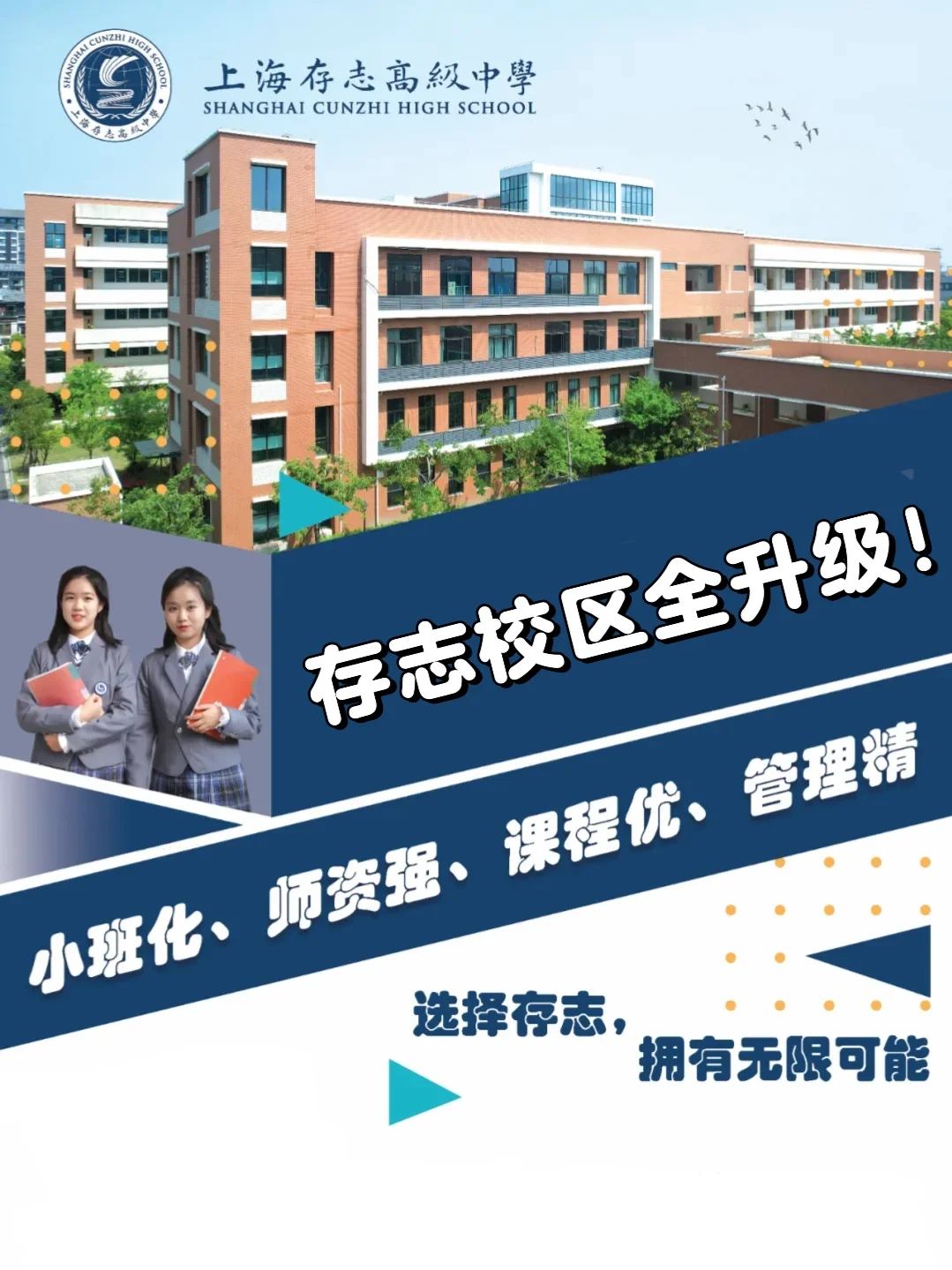 全新升级，TICC存志学校！