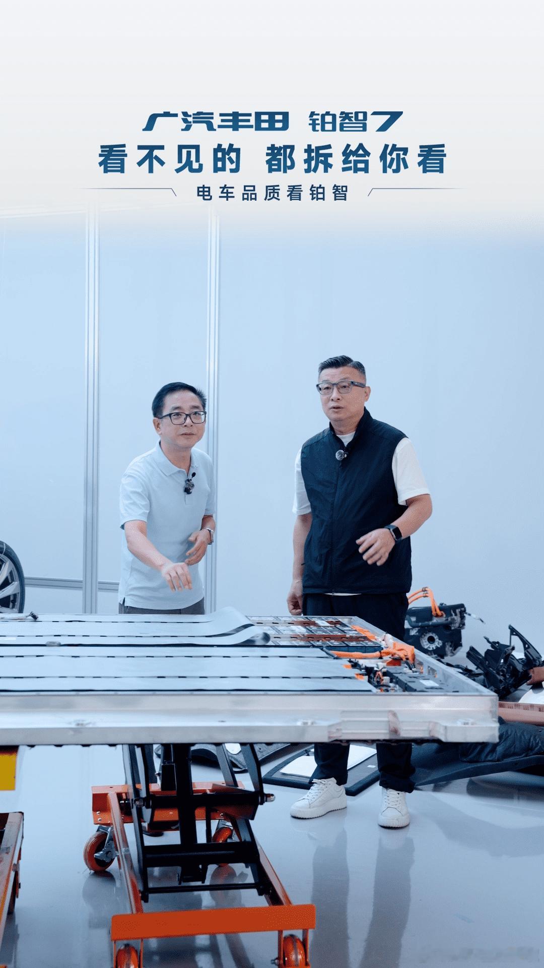 广汽丰田这场高管拆车直播，重点不是把铂智7拆开给大家看个热闹，而是把用户真正关心
