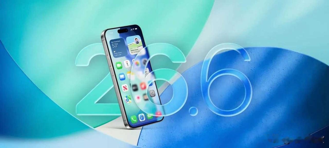 重磅！苹果凌晨紧急推送iOS26.6正式版，作为iOS26收官安全补丁，全程无新