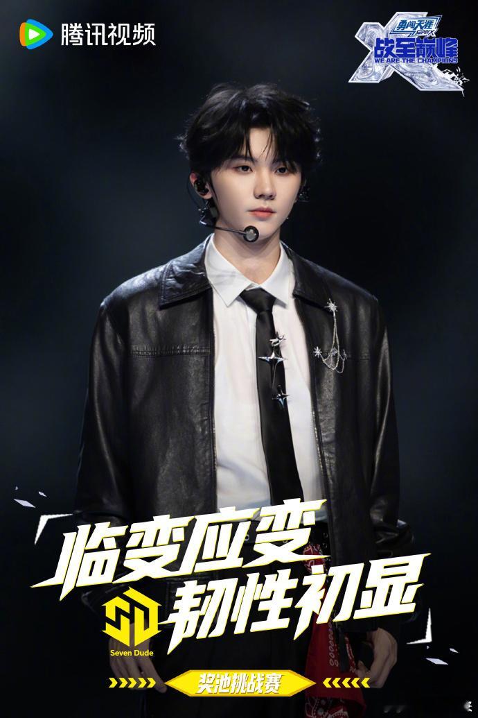 马嘉祺的“哎哟”到底有什么魔力？《战至巅峰》里他一开口我就被勾住，手机里存着片段