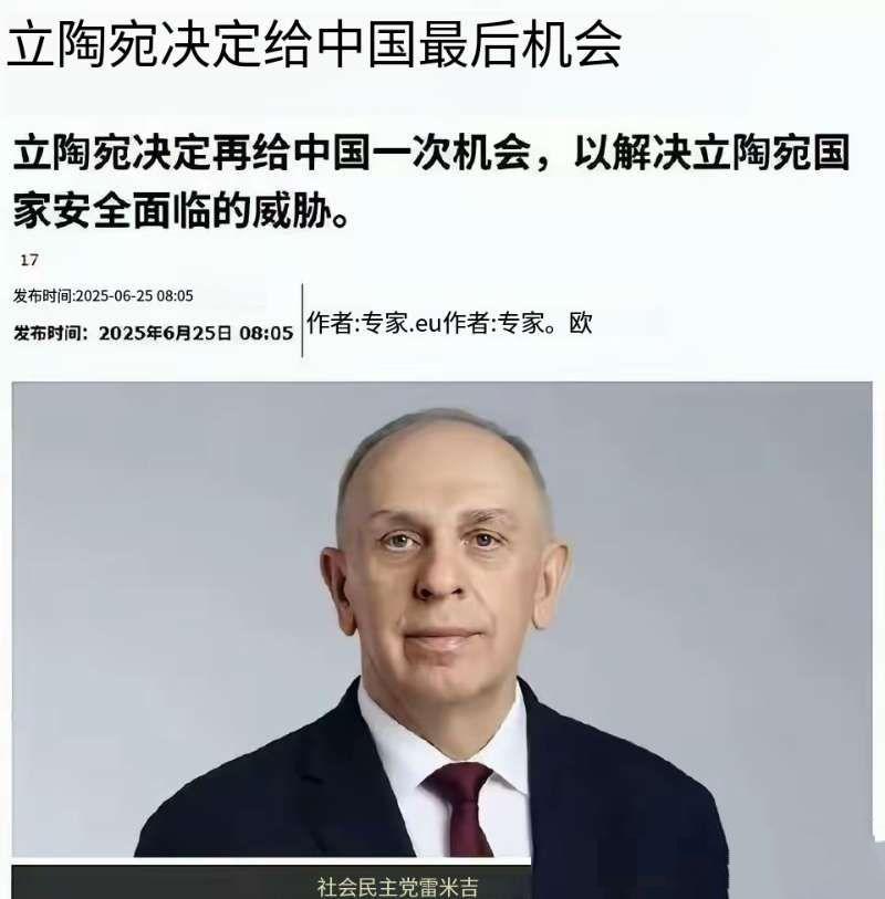 这种程度的威胁要引起足够“重视”，因为看起来这次立陶宛是要对我们来真的啦。

立