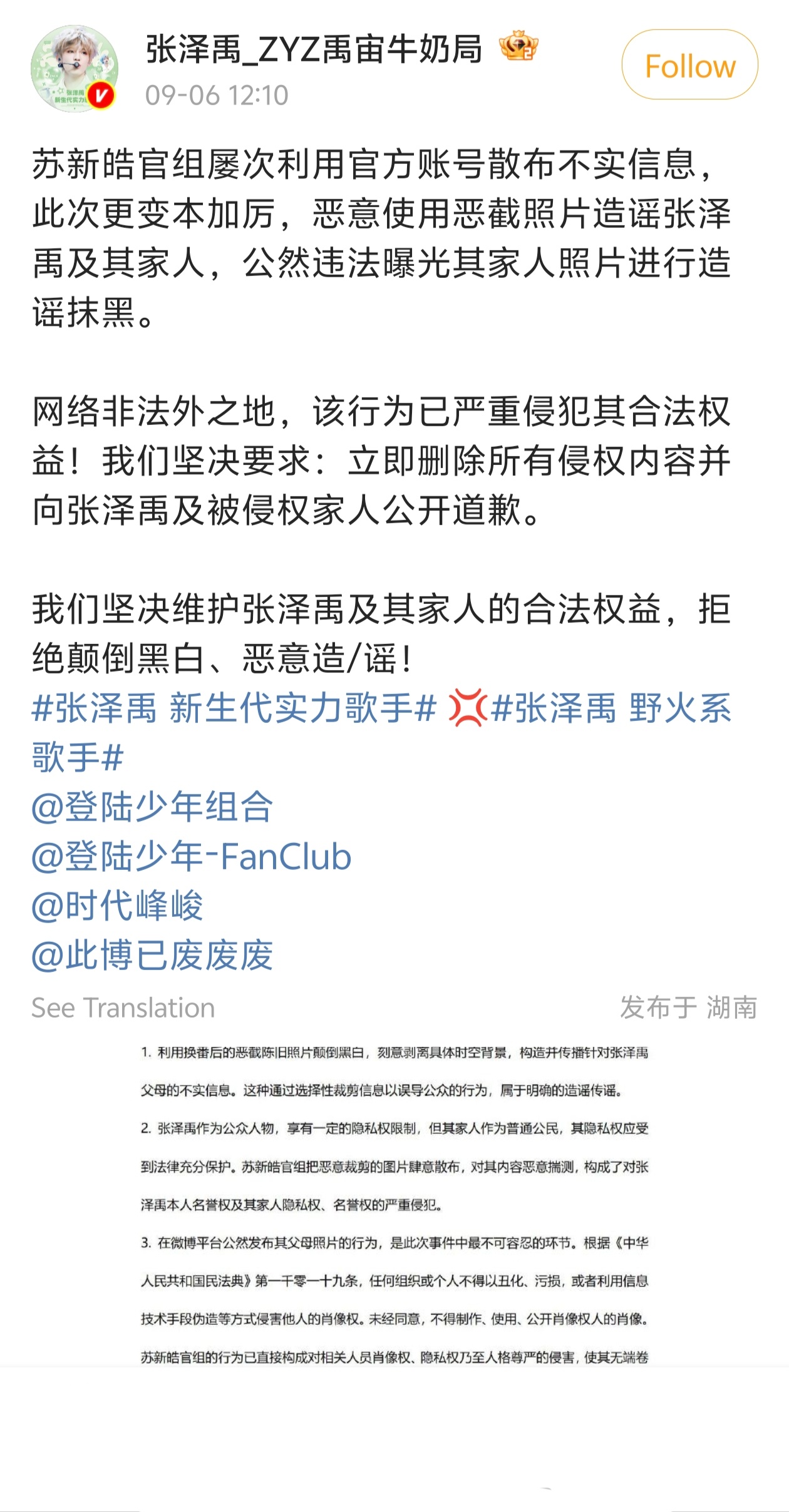 发生什么了？张泽禹家要求苏新皓家公开道歉 ​​​